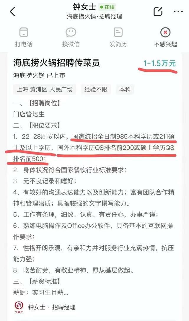 招傳菜員要985本科?海底撈回應