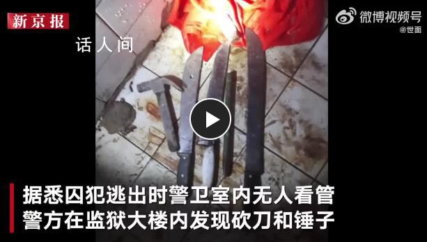 巴西一監獄7名囚犯挖洞越獄 已出動空軍大隊搜捕越獄囚犯