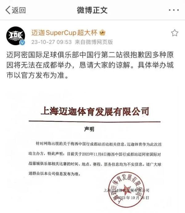 梅西中國行成都站取消 依舊是兩場賽事