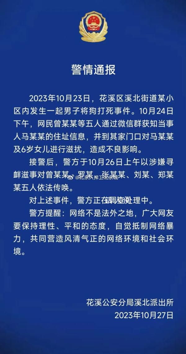 5網(wǎng)民滋擾打死狗男子及其6歲女兒 提醒：網(wǎng)絡(luò)不是法外之地