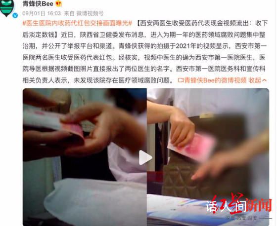 醫(yī)生收醫(yī)代紅包拍攝者被警方傳喚 涉事醫(yī)生已被停職