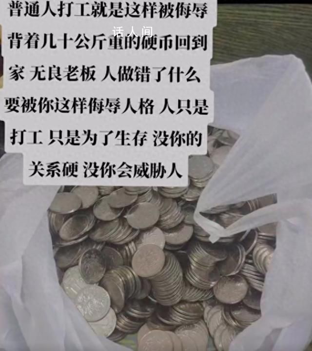 女子被辭退補償金是3千枚硬幣 感覺人格被侮辱