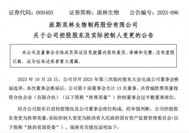 81歲女董事長被逐出董事會 控股股東變更為勝幫英豪