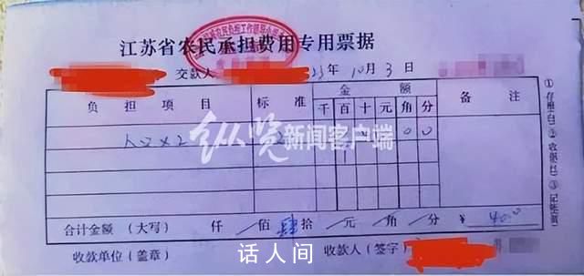 農(nóng)村疑收取每人20元“人口費(fèi)” 目前鹽城只有少部分農(nóng)村還在收這筆資金