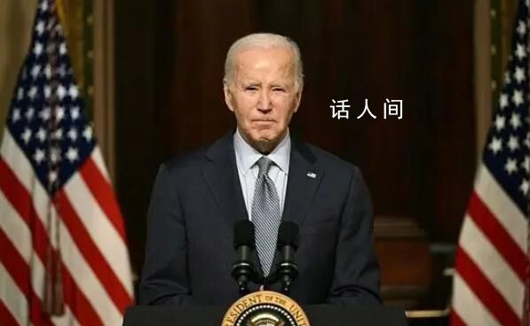拜登下令白宮等地降半旗 向緬因州槍擊案遇害者致哀