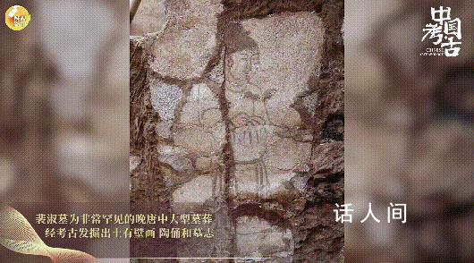 陜西發(fā)現(xiàn)元稹第二任妻子裴淑墓 二人的愛情故事廣為流傳