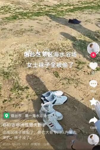 煙臺(tái)一海水浴場(chǎng)多雙女襪被偷 男士都沒(méi)丟女士都沒(méi)了