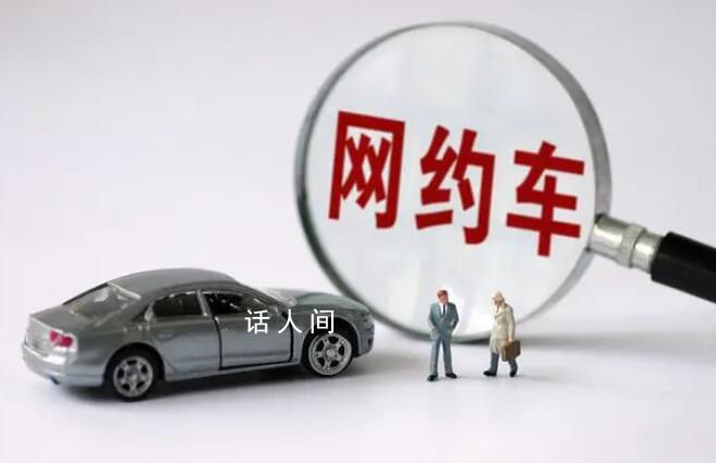 女子網約車上化妝遭司機停車趕人 稱化妝品有毒