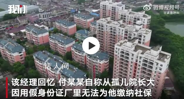 武校投毒案嫌犯藏身皮革廠20多年 自稱從孤兒院長大