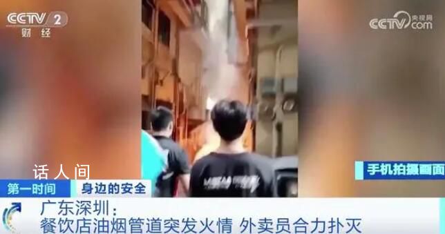 外賣小哥取餐時順手救了場火 網友： 給你送餐的外賣小哥在救火