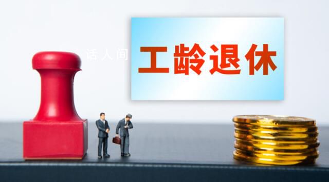 四川辟謠將推行按“工齡退休” 相關截圖內容為虛假信息