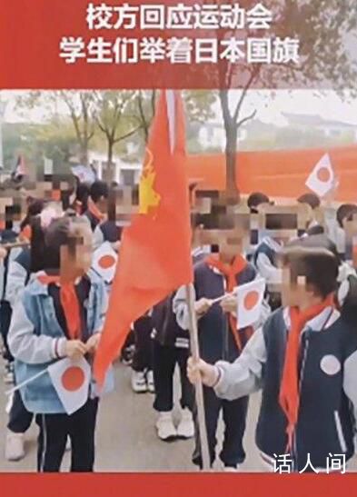 運動會有學生舉日本國旗?校方回應
