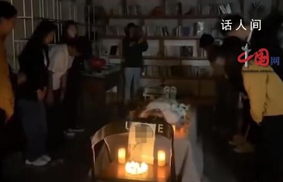 25歲女孩為自己辦葬禮請朋友吃席 埋葬過去重新開始