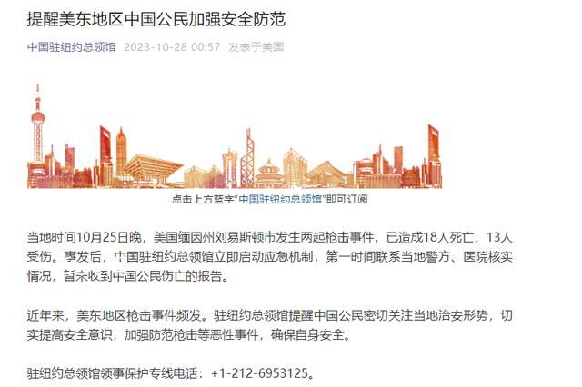 中領(lǐng)館:美國槍擊案無中國公民傷亡