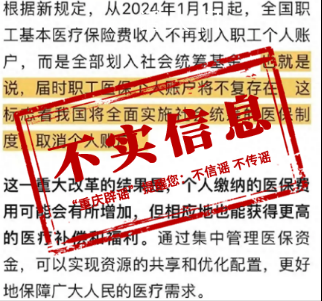 職工醫保個人賬戶將取消?重慶辟謠