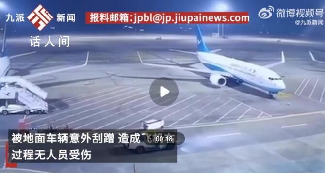 廈門航空通報(bào)飛機(jī)被刮蹭 過程無人員受傷