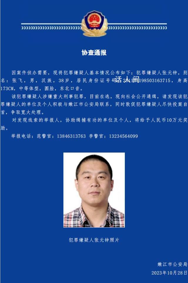 警方懸賞10萬元通緝“張飛” 張元鐘個人資料介紹