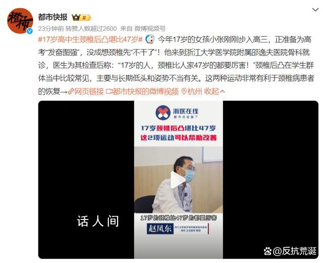 17歲高中生頸椎后凸堪比47歲 主要與長期低頭和姿勢不當有關