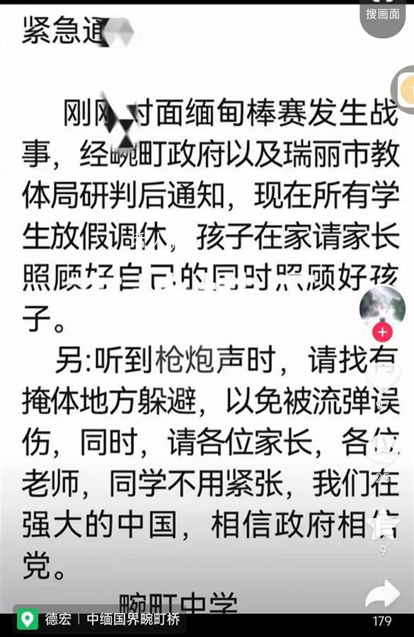 云南邊境3所學校因緬甸戰(zhàn)事停課 周一周二調(diào)休