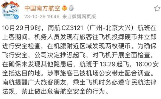 旅客向飛機扔硬幣 已被帶走調查