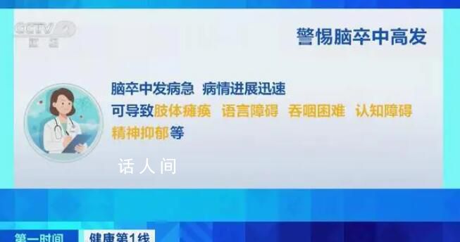 我國腦卒中患病總?cè)藬?shù)超過2800萬 腦卒中的早期癥狀表現(xiàn)是什么