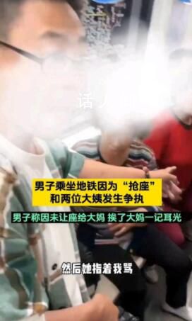 男生地鐵上沒讓座被大媽扇耳光 引發(fā)公眾強烈譴責(zé)