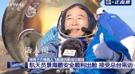 神十六任務圓滿成功 3名航天員身體狀態良好