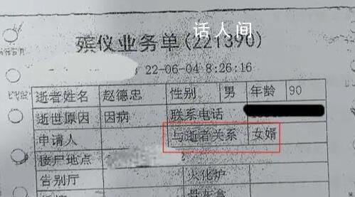 老人過世后被發(fā)現已與保姆結婚 養(yǎng)女報警并狀告民政局