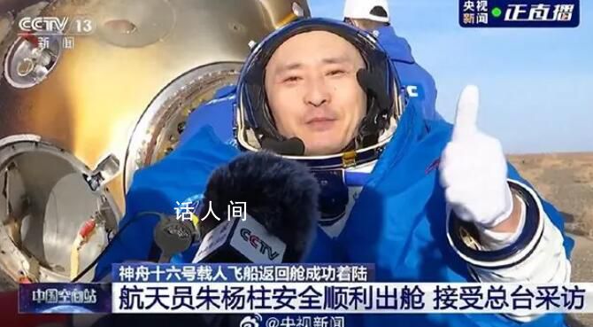 神十六航天員出艙 健康狀態良好