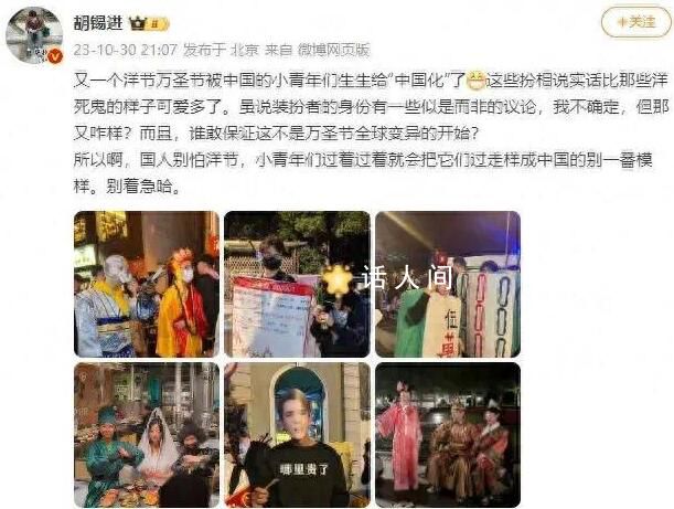 胡錫進談上海萬圣節(jié):洋節(jié)中國化