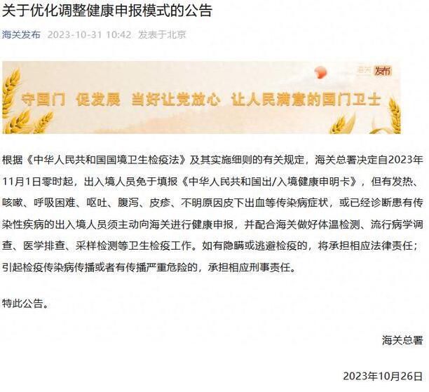 11月起出入境人員免填報(bào)健康申明卡 海關(guān)健康申報(bào)取消2023