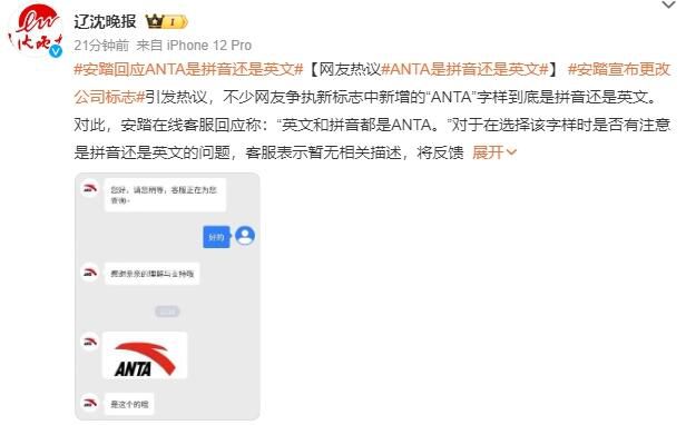安踏回應(yīng)ANTA是拼音還是英文 客服表示暫無相關(guān)描述將反饋