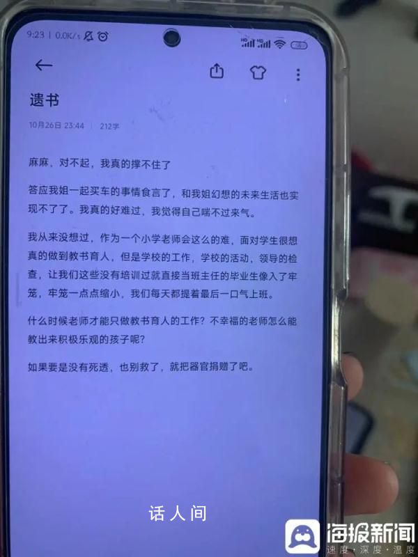 00后女老師自殺校方拒絕家屬看監控 遺書中稱任職學校工作太忙