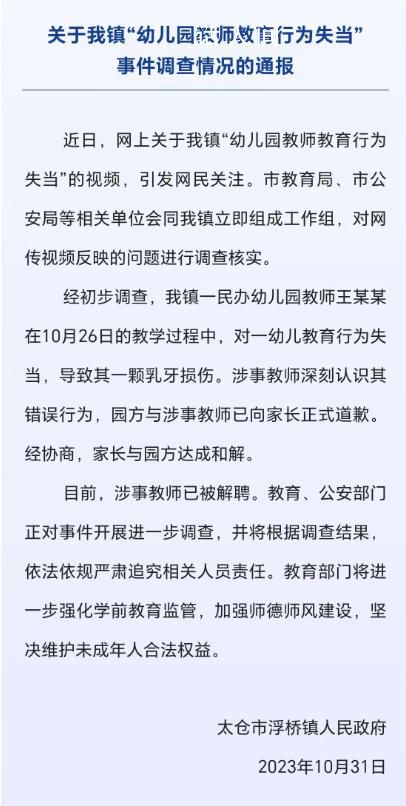 幼兒園老師磕斷小孩牙齒被解聘 事教師深刻認(rèn)識(shí)其錯(cuò)誤行為