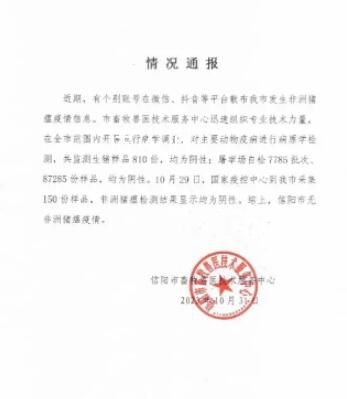 河南一地辟謠發(fā)生非洲豬瘟疫情 信陽市無非洲豬瘟疫情