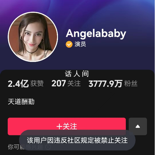 楊穎張嘉倪部分社交賬號禁言禁關注 兩人賬號因違反相關法律法規處于禁言狀態