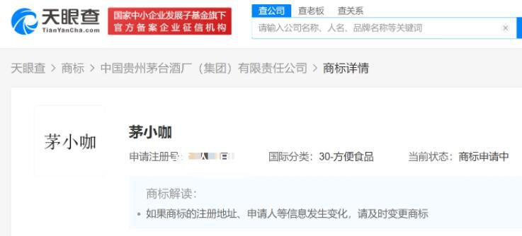 茅臺申請茅小咖商標被駁回 國際分類為方便食品