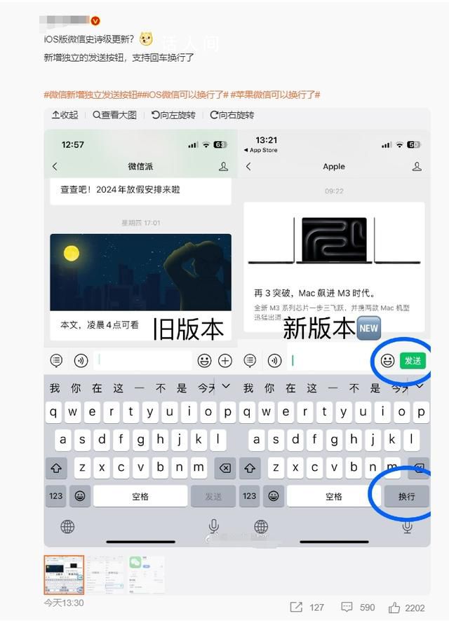 微信新增獨立發送按鈕 支持回車換行了