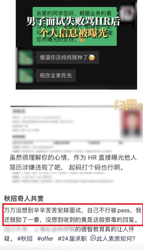 男子面試失敗罵HR后個人信息被曝光 目前事情已經(jīng)解決