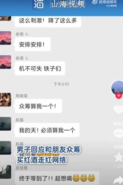 50人眾籌82年拉菲每人15毫升 網友：想嘗嘗看看