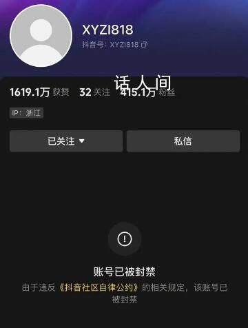 網紅主播辛巴抖音賬號被封禁 被封前擁有415萬的抖音粉絲