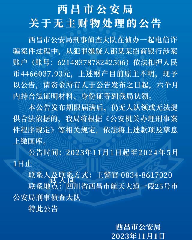 446萬無人認領 6個月后將上繳國庫