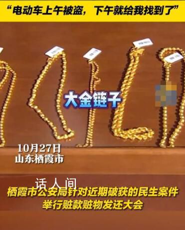警方退贓現(xiàn)場:有成捆現(xiàn)金大金鏈子