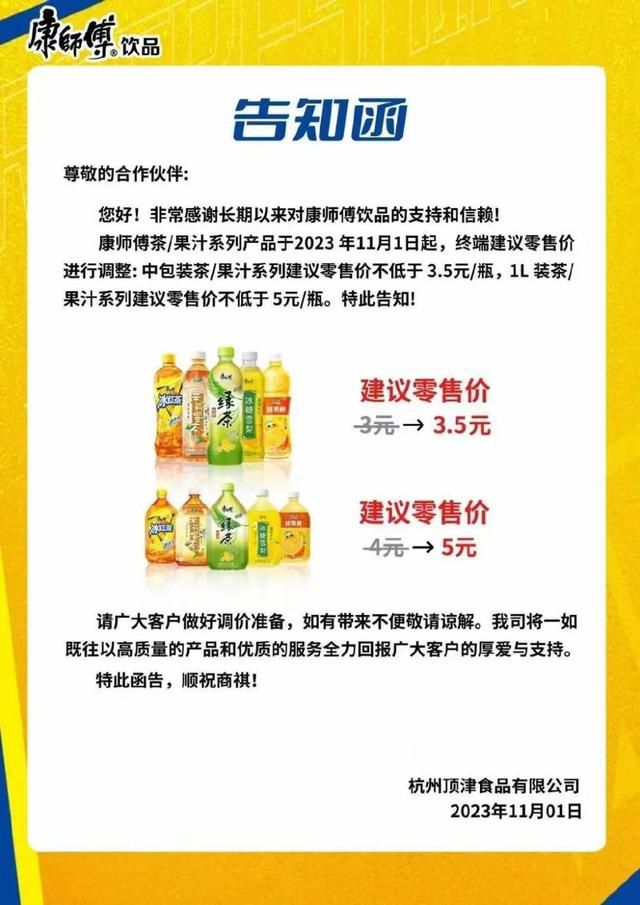 康師傅冰紅茶綠茶漲價?公司回應(yīng)
