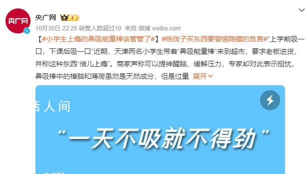 央媒:“鼻吸能量棒”該管管了!