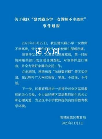 六問“河南23歲女教師留遺書去世” 校方是否存在過錯