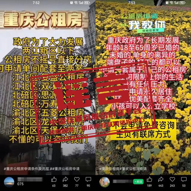 重慶公租房不搖號就分房?不實