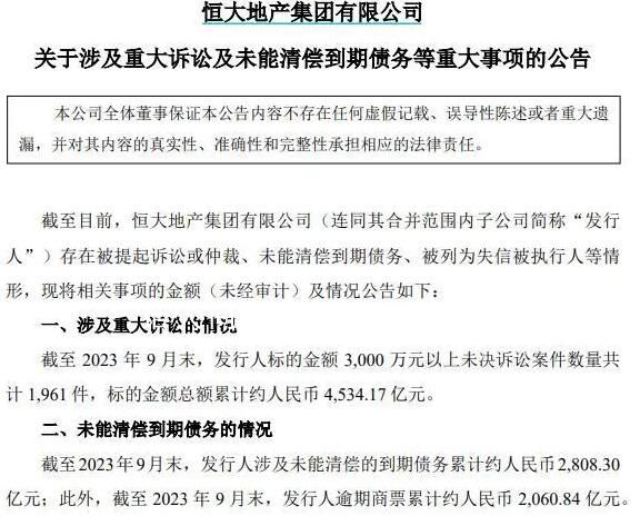 恒大地產(chǎn):未清償?shù)狡趥鶆?wù)2808億