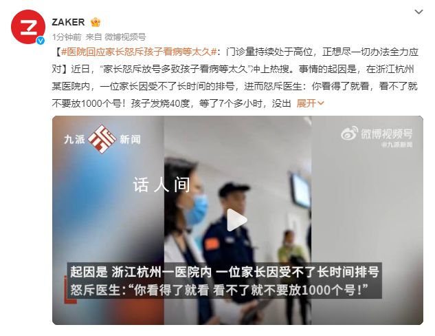 家長怒斥孩子看病等太久 醫院回應