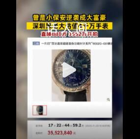 深圳黑老大百達(dá)翡麗直降888萬拍賣 3552萬開拍